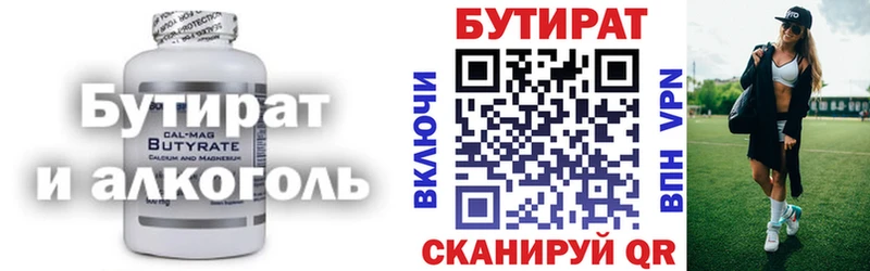 Купить где  Лесной  Бутират BDO 